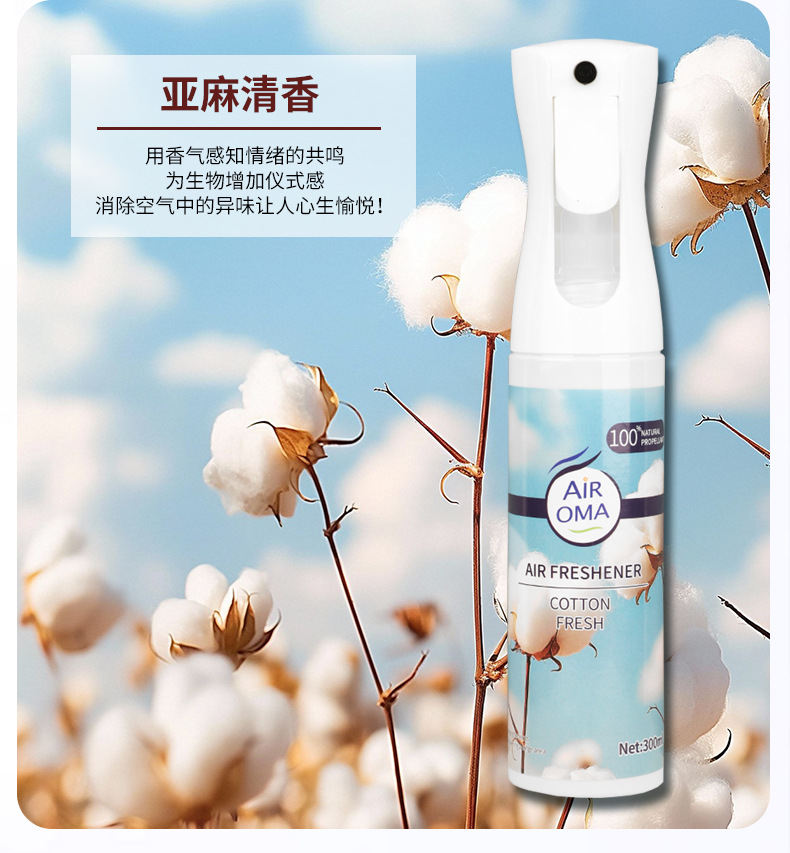Air OMA空气清新剂2025新款栀子花香消臭祛味喷剂室内除臭剂跨境详情10