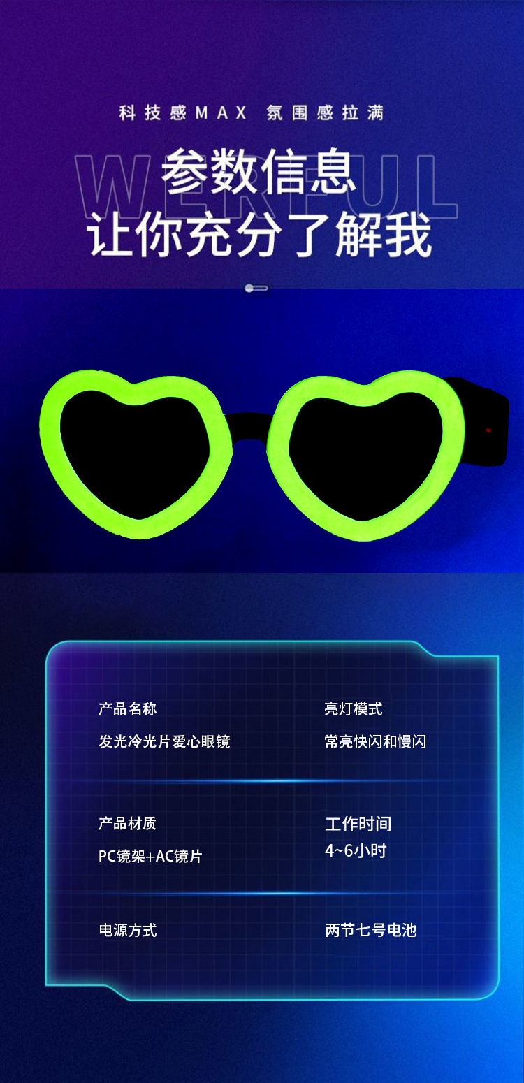 冷光片爱心发光眼镜可爱造型气质舞会闪光装扮电音节派对狂欢助威LED发光眼镜详情8