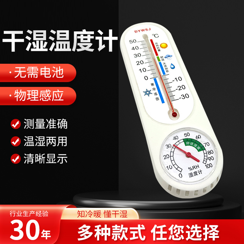 Manufacturer of in-stock temperature and humidity meters, dry and wet thermometers, red water thermometers, indoor wall-mounted temperature and humidity meters pic 15