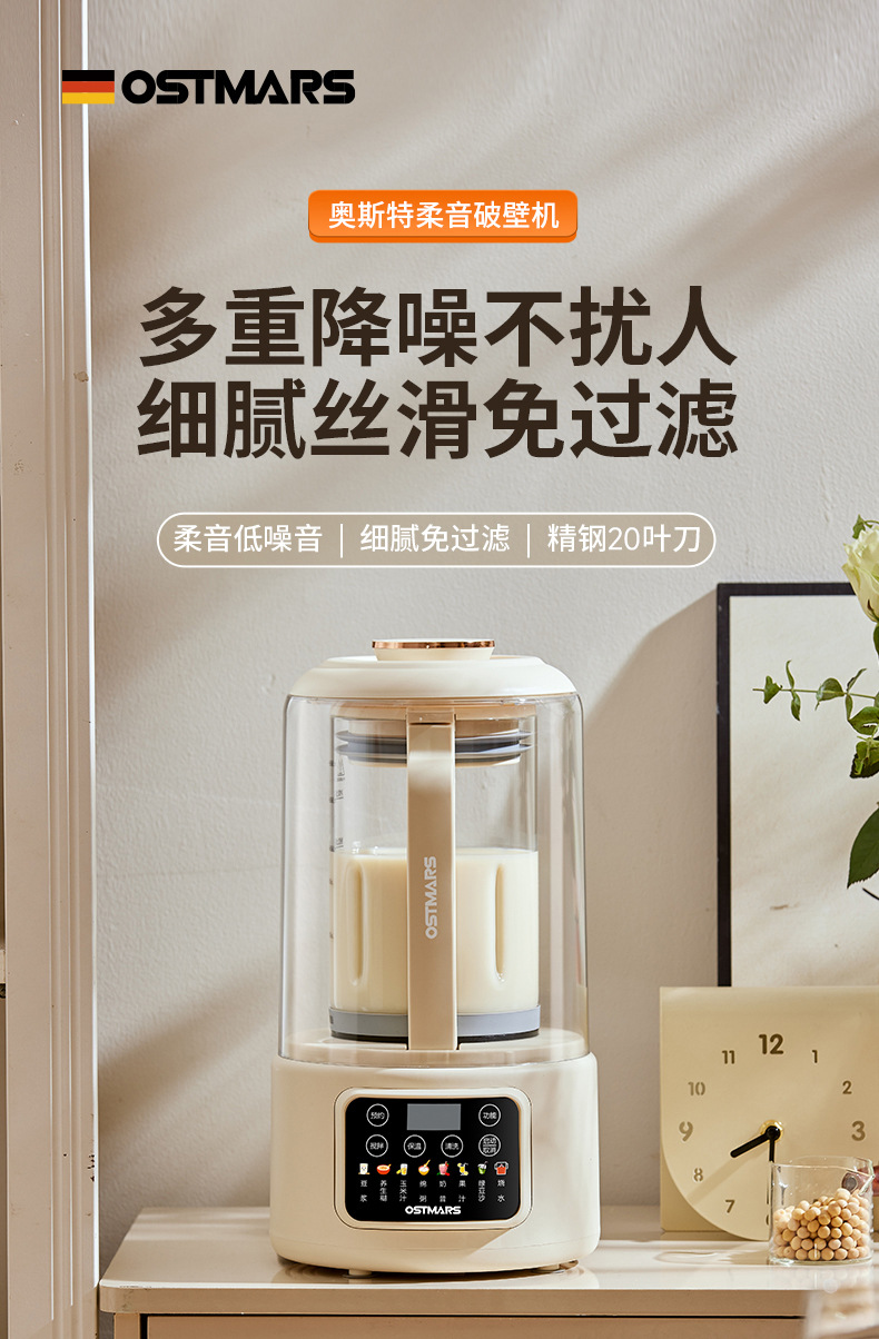 德国Ostmars静音破壁机3-4人免过滤家用全自动豆浆机多功能料理机详情3
