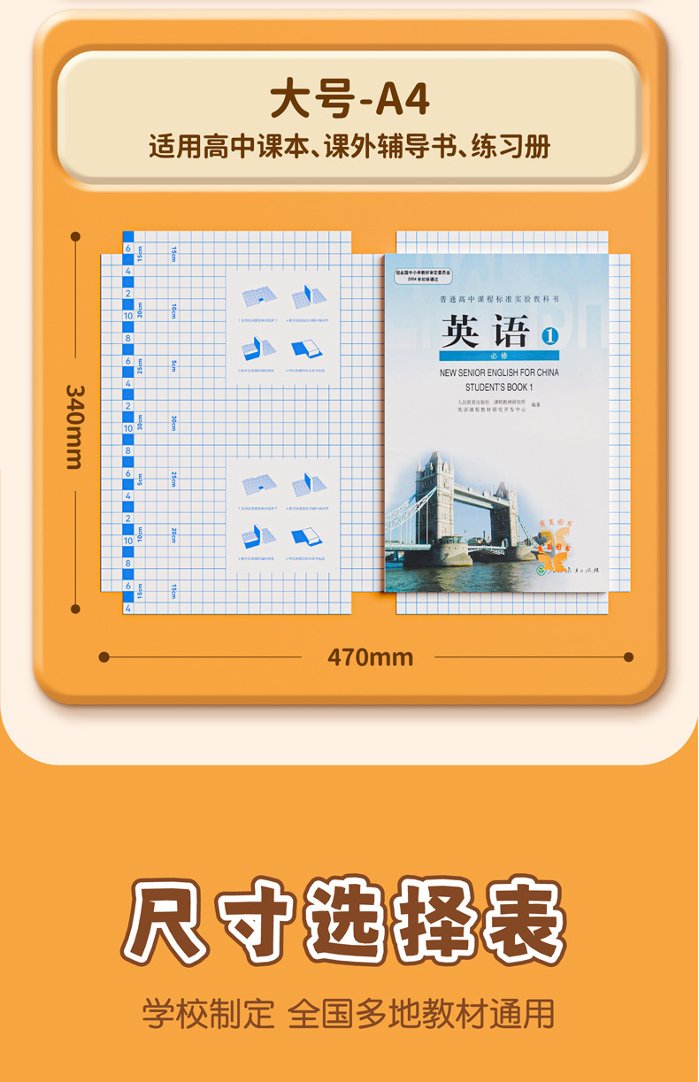 自粘包书皮透明A4书本保护膜16k透明磨砂学生用书套加厚包书皮详情13