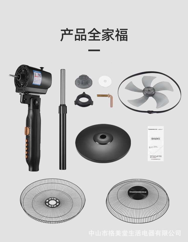 Changhong/长虹风扇家用落地扇办公室定时摇头扇立体式16寸电风扇详情23