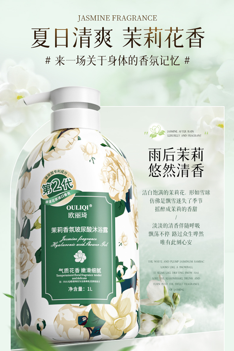 【包邮】欧丽琦花香樱花沐浴露温和清洁持久留香茉莉大容量沐浴乳详情19