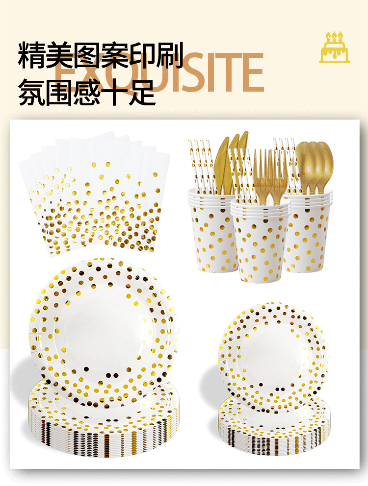 跨境白色烫金圆点派对装饰用品纸盘纸巾吸管一次性餐具套装批发一次性餐具套装详情1