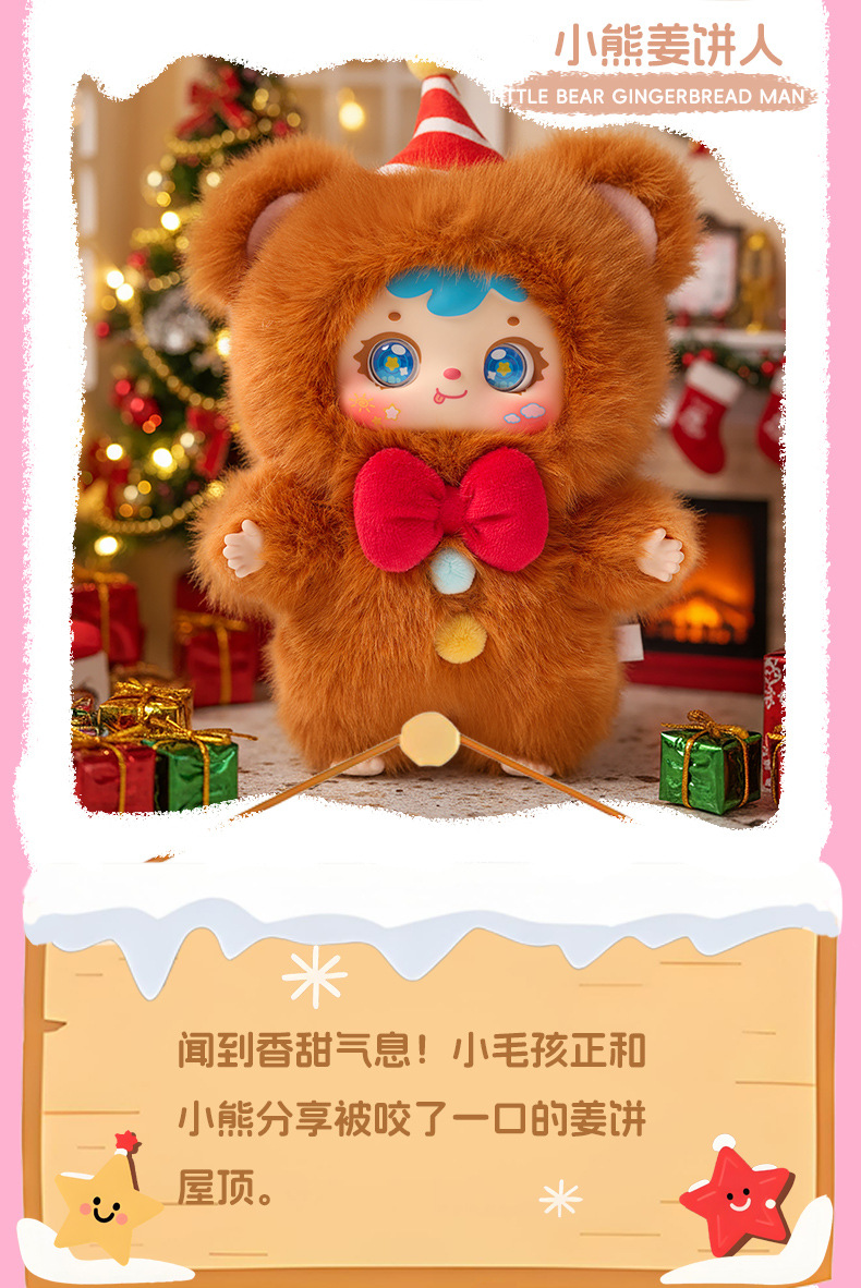 三小毛快乐圣诞夜毛绒盲盒手办创意可爱卡通公仔惊喜圣诞礼物盲盒详情14
