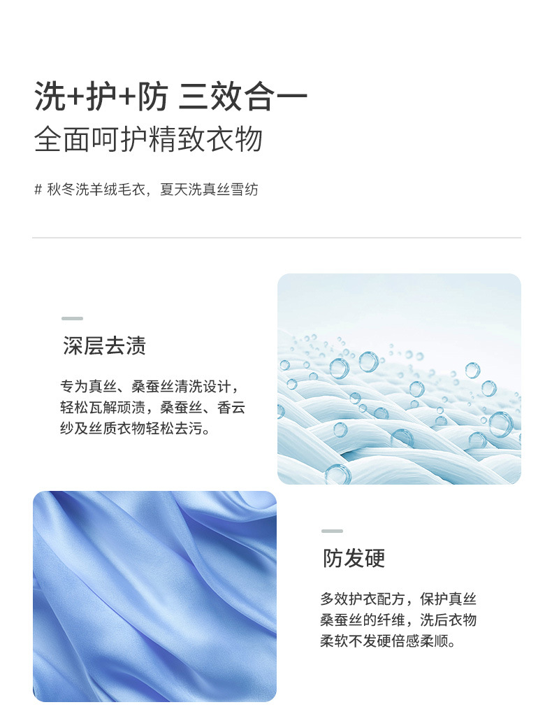 真丝洗衣液桑蚕丝专用养护香云纱洗涤剂柔软护色母婴衣服清洗剂详情7