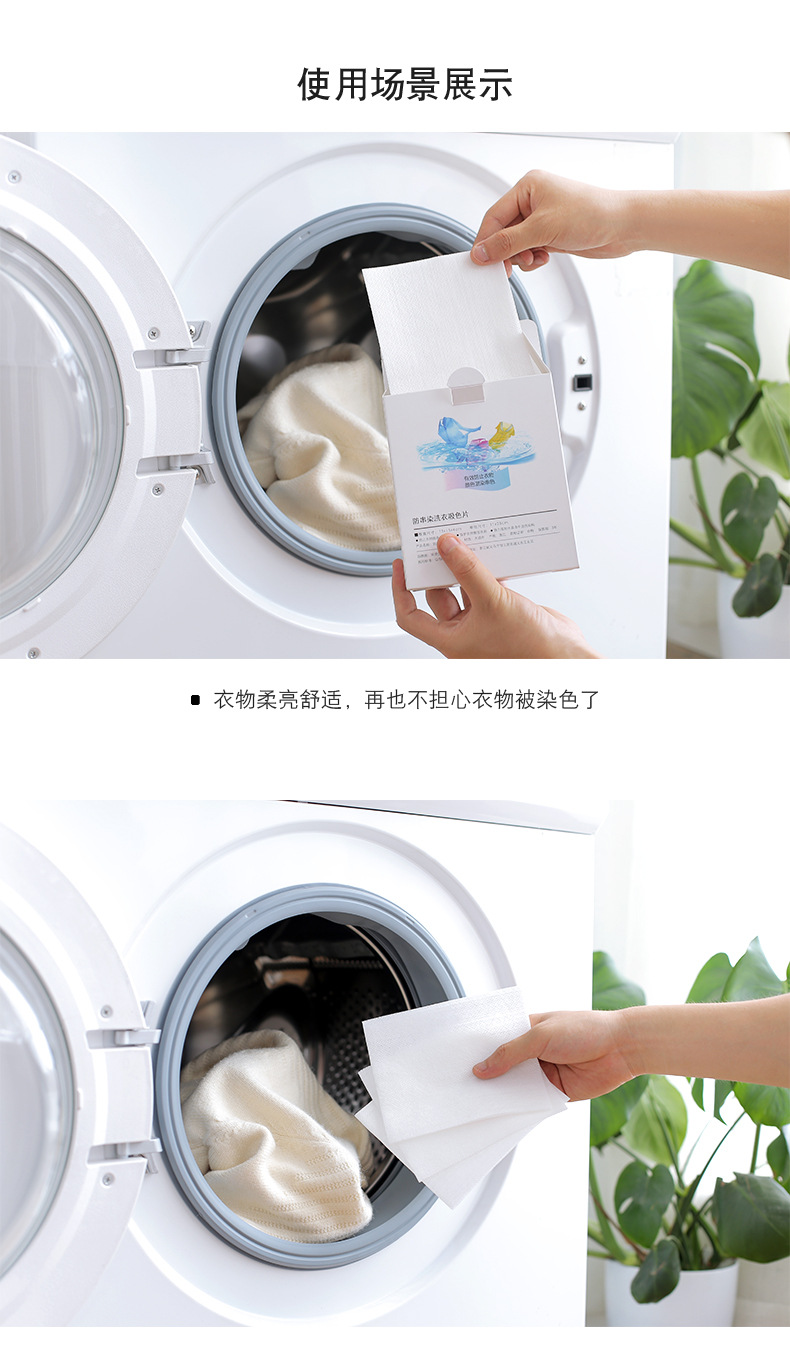 2242防串染吸色片防染巾衣服串色混洗纸家庭装洗衣片吸色母片详情6