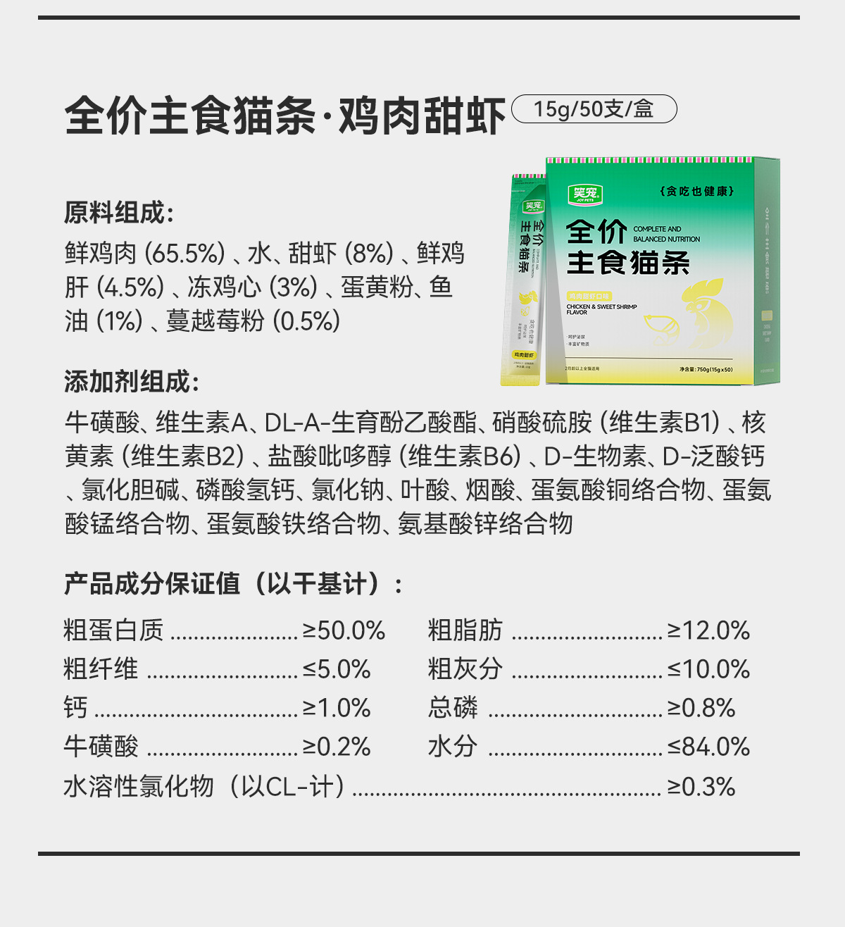 全价主食猫条零食猫条猫咪鸡胸肉湿粮成猫小猫通用猫饭猫条批发详情15