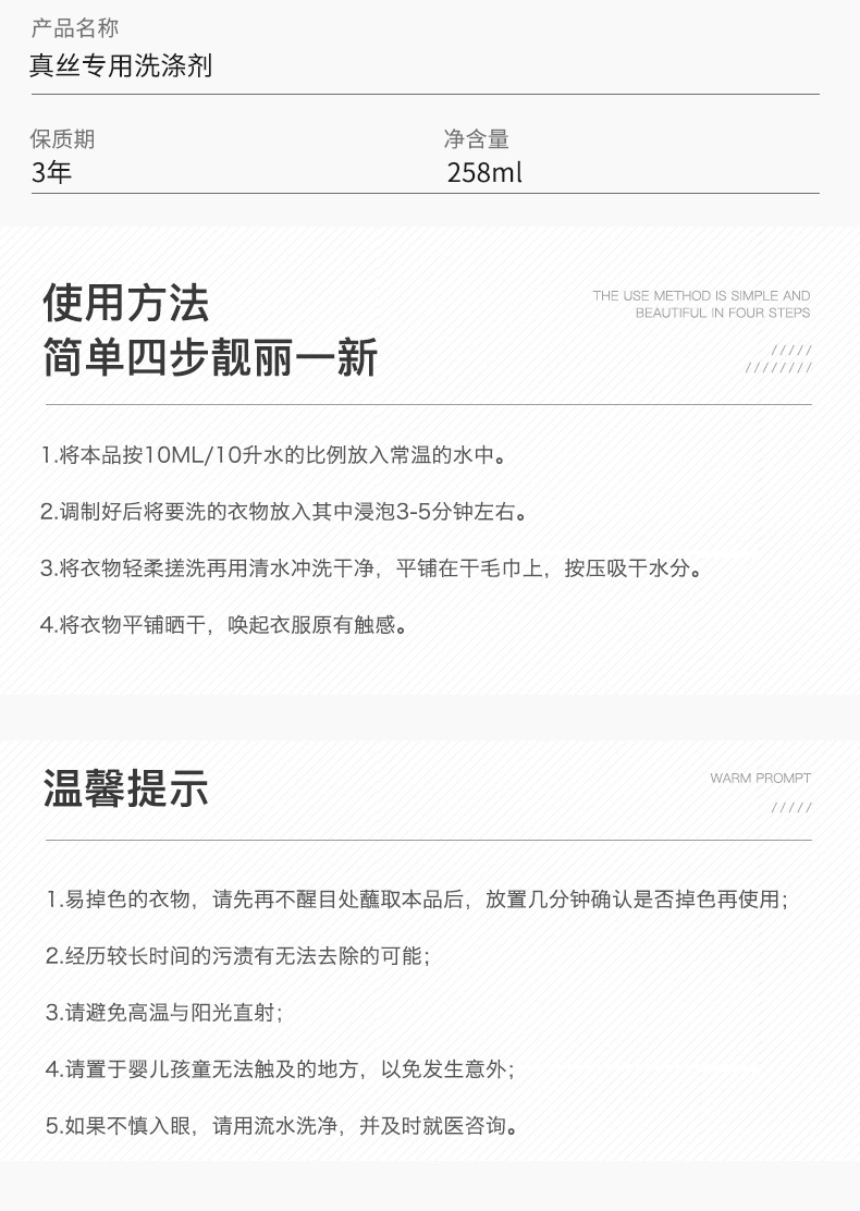 真丝洗衣液桑蚕丝专用养护香云纱洗涤剂柔软护色母婴衣服清洗剂详情10