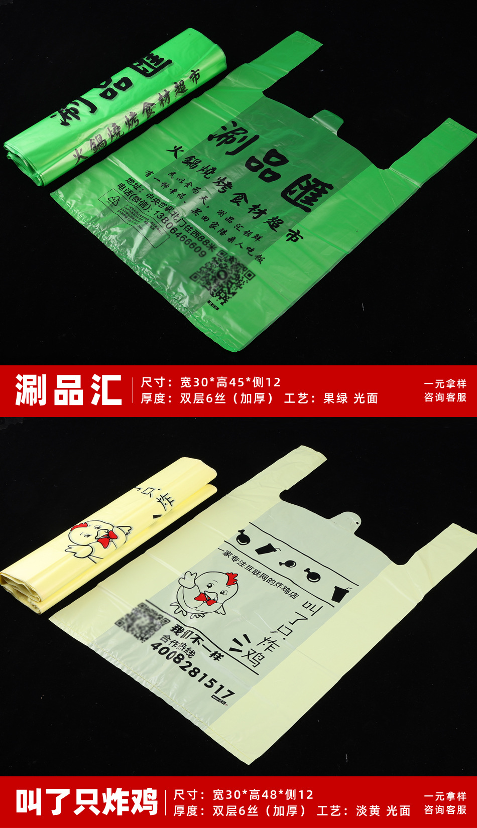 定制logo可降解塑料袋超市外卖打包食品药店水果广告包装塑料手提袋详情16