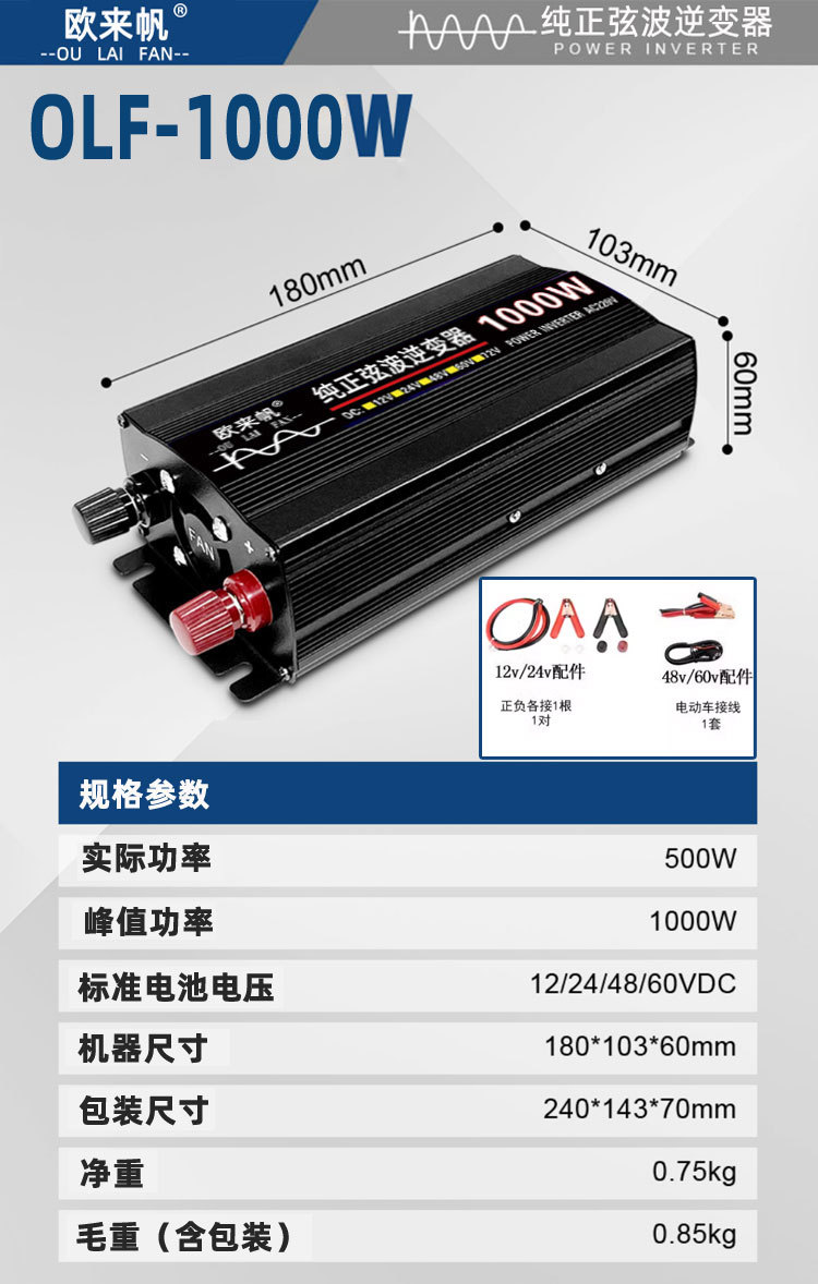 智能纯正弦波欧来帆逆变器12v24v48v60转220v4000w家用车载太阳能详情8