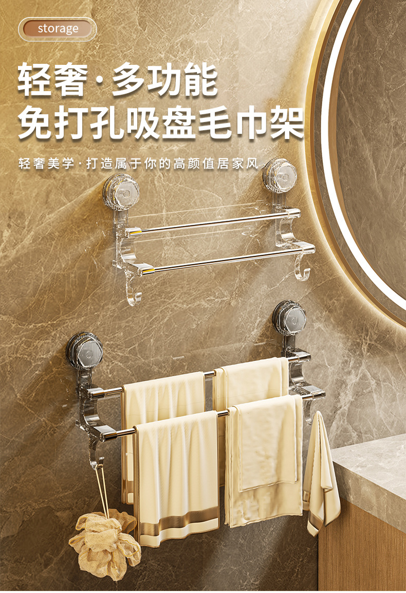 双杆吸盘毛巾架家用浴室毛巾收纳带挂钩干湿毛巾两用轻奢浴室收纳详情1