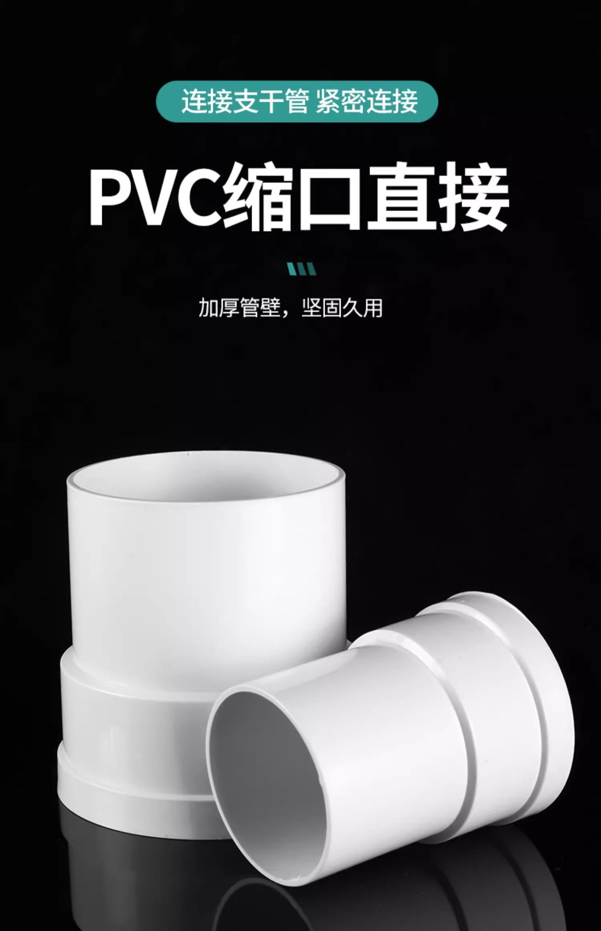 50/75/110PVC排水管内外插直接雨水下水管子缩口内接延长快速接头详情1