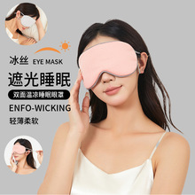 眼罩仿真丝双面桑蚕丝遮光睡眠眼罩加印logo户外出行必备现货批发详情11