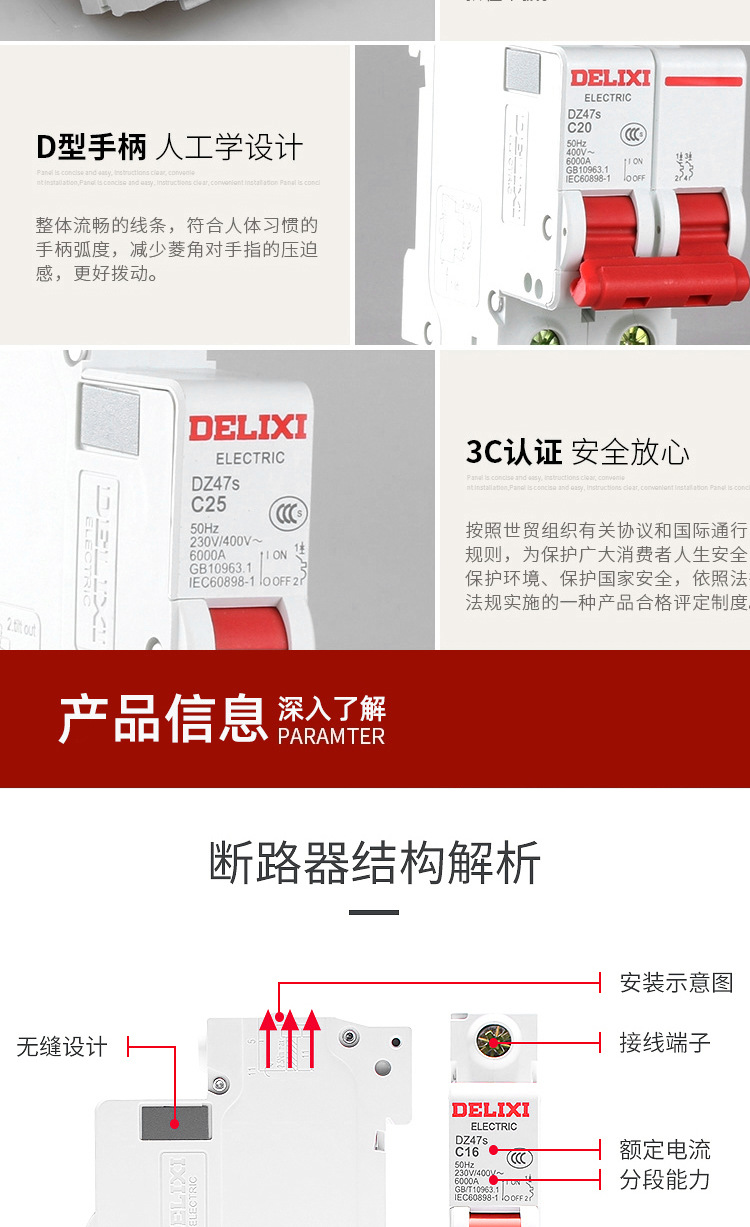 德力西空气开关断路器小型空开关DZ47S电闸开关32a家用2p3p4p63a详情8