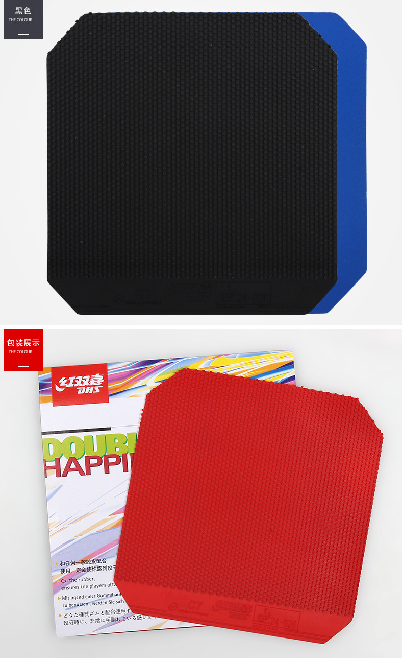 红双喜C7海绵乒乓球胶皮胶粒片运动训练比赛专用详情6