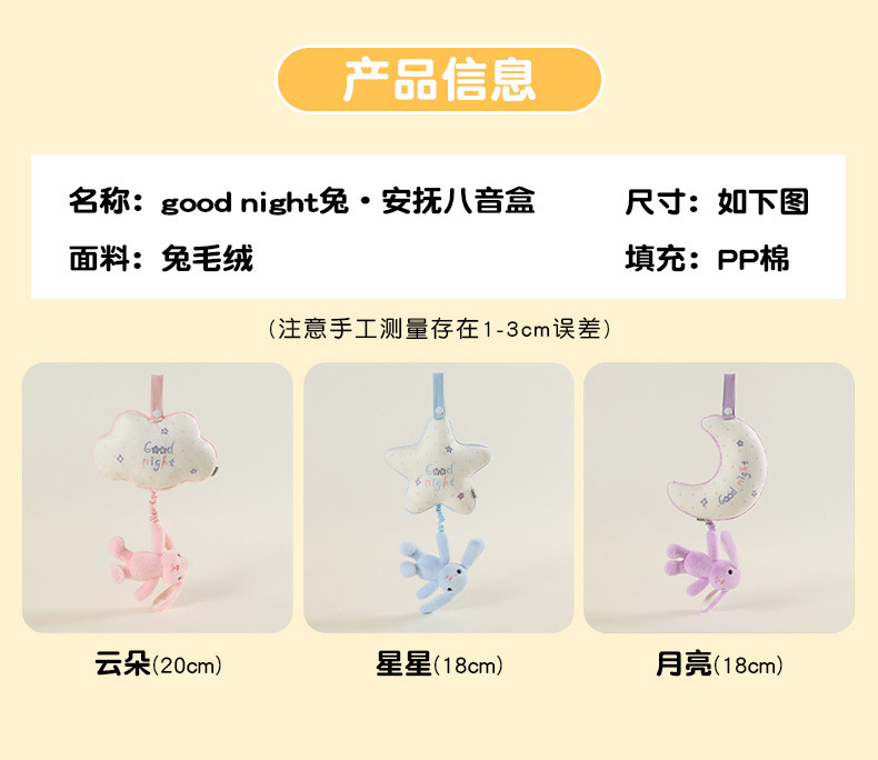 安抚八音盒月亮兔子毛绒玩具婴儿陪睡音乐床上摆件挂件发声礼物批发详情2