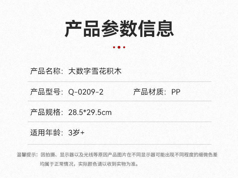 早教插片雪花片积木袋装塑料拼插拼装宝宝幼儿童智力玩具厂家批发详情4