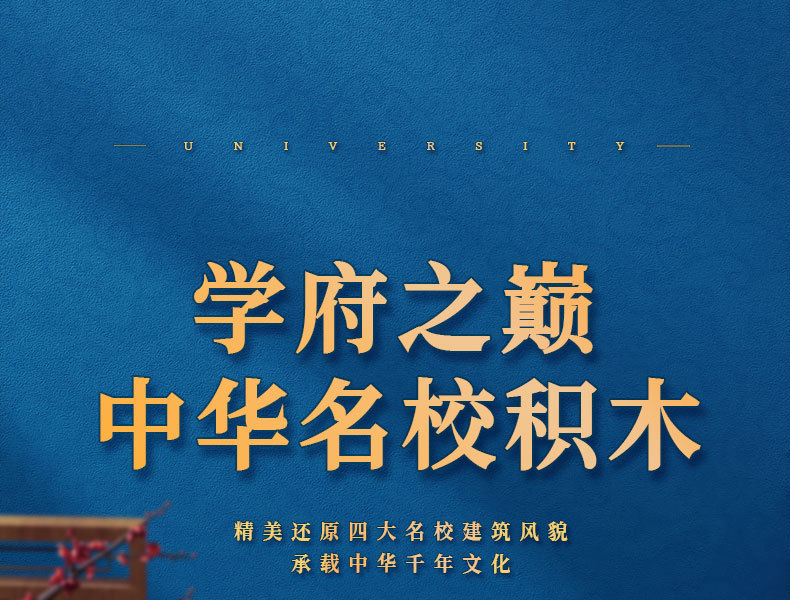 中华名校积木模型建筑群火影书立集装箱房屋装配式建筑详情1