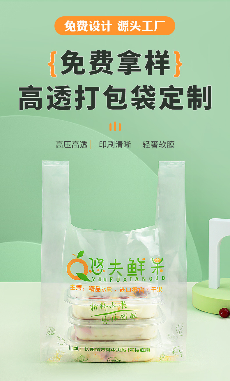 透明高压软膜定制蛋糕烘焙店水果捞甜品奶茶外卖打包塑料袋印logo详情2