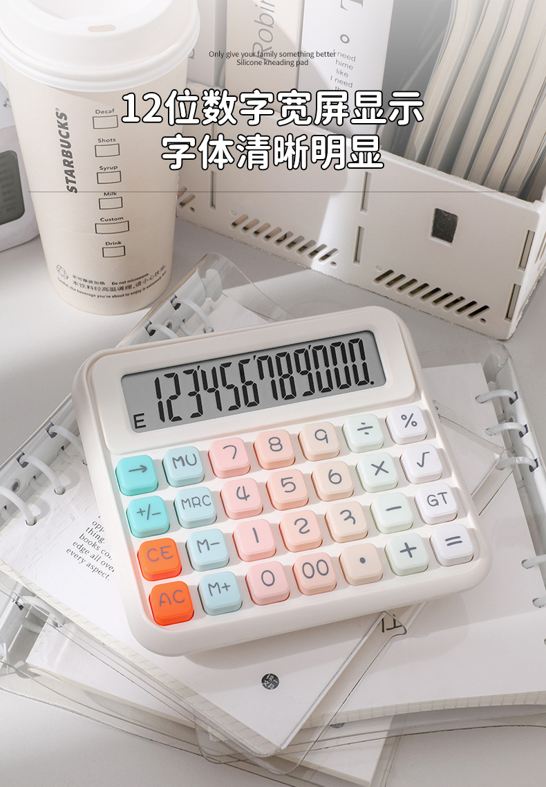 12位彩色渐变方糖宽屏桌面计算器高颜值静音办公计算机厂家批发详情3