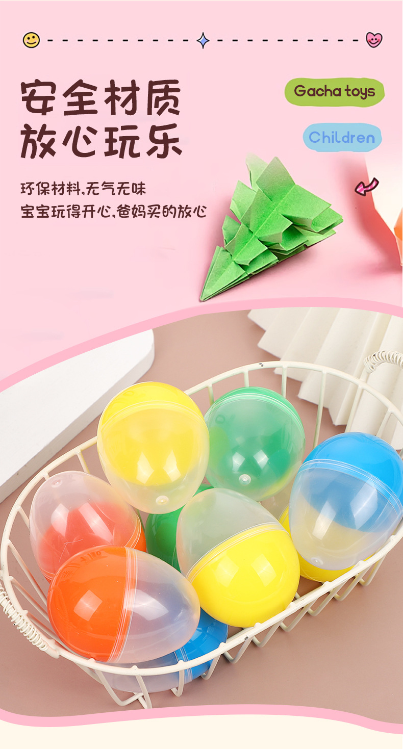 鸡蛋款45*60mm扭蛋球壳开口鸡蛋型空扭蛋壳扭彩色半透明扭蛋球壳详情3