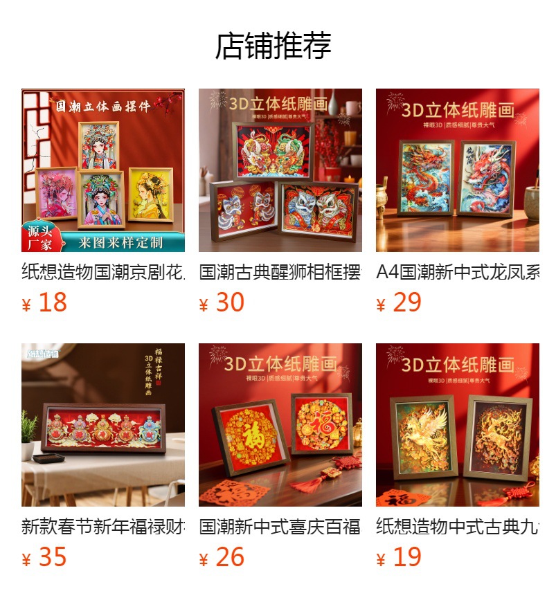 纸想造物新款国潮京剧醒狮手工diy立体装饰画摆台玄关电视柜摆件详情1