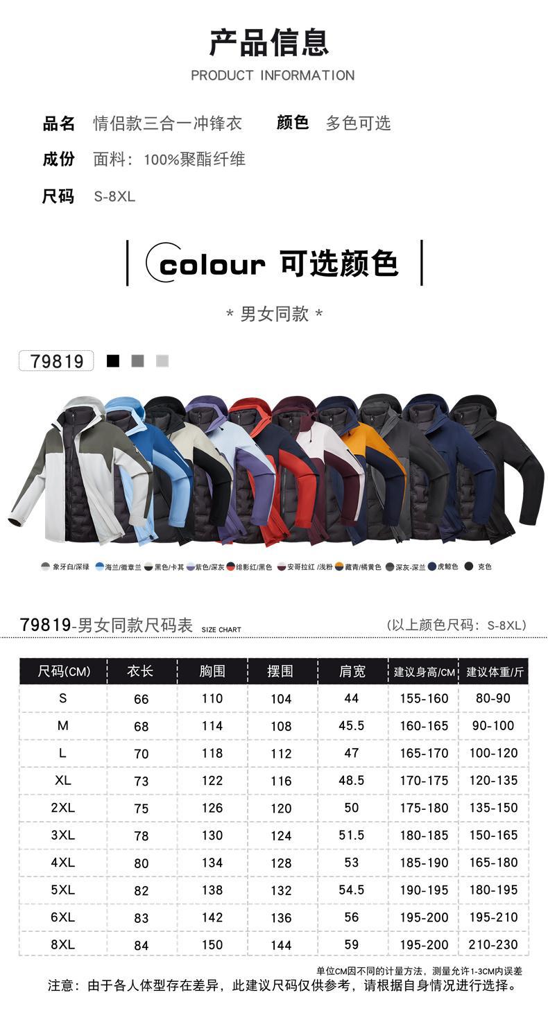 户外冲锋衣三合一男女防风防水可拆卸保暖外套定制企业工作服详情11