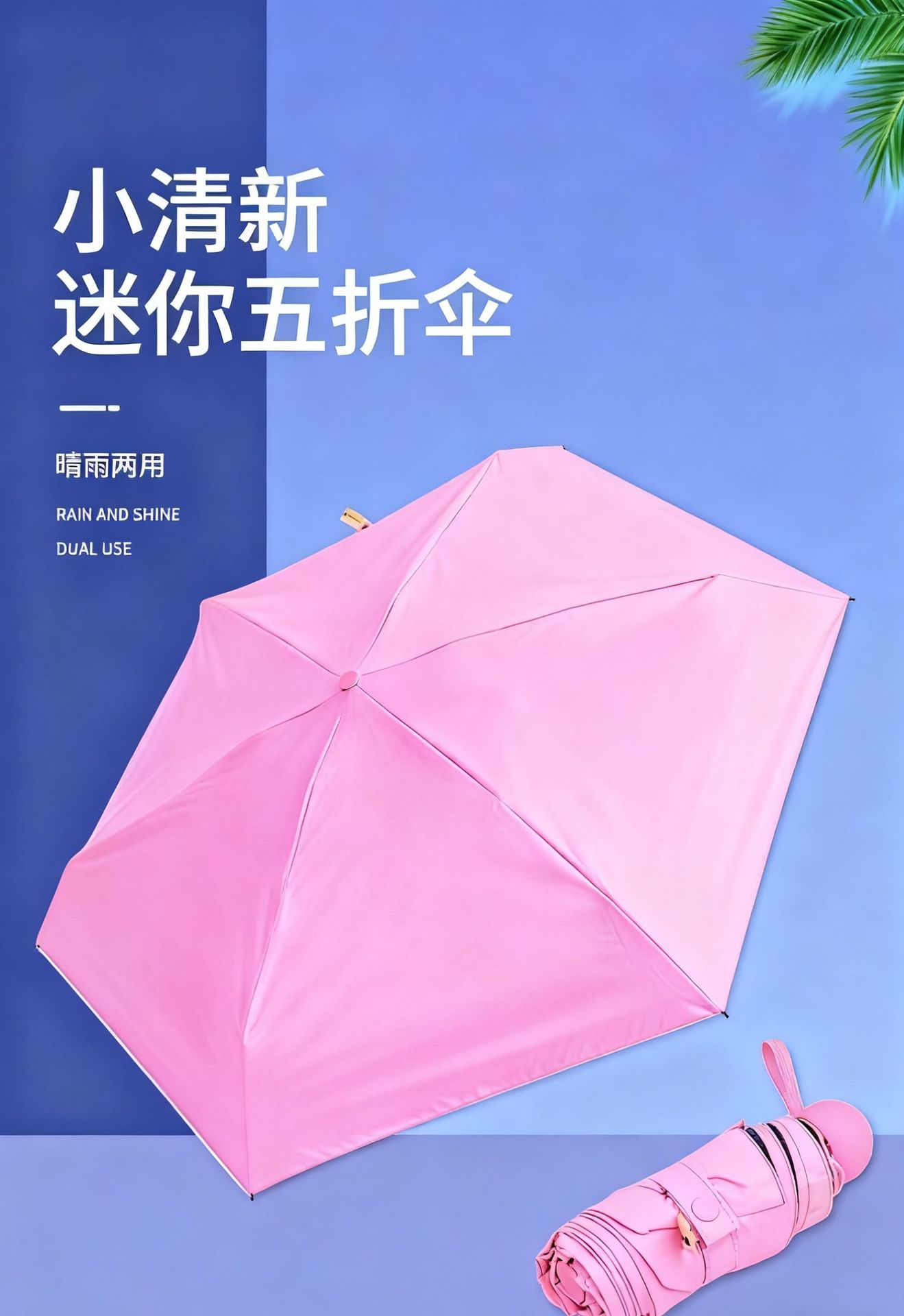 五折伞晴雨两用女士遮阳防晒防紫外线迷你口袋伞胶囊伞广告伞印刷详情1
