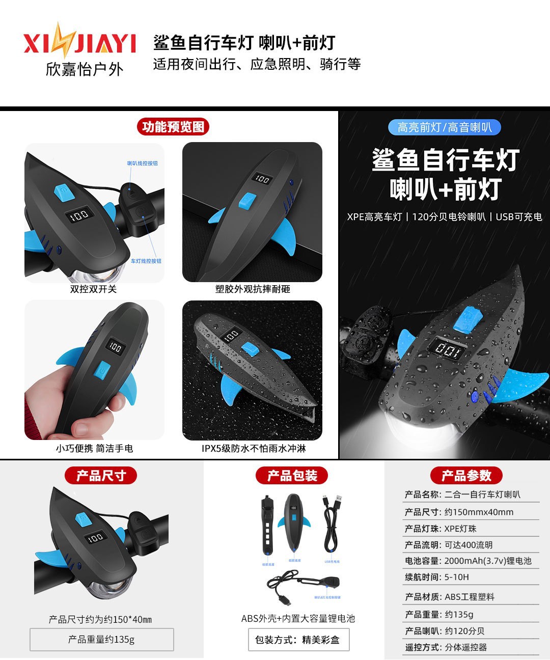 自行车灯前灯夜骑车灯山地车骑行装备配件儿童鲨鱼超响铃铛喇叭详情1