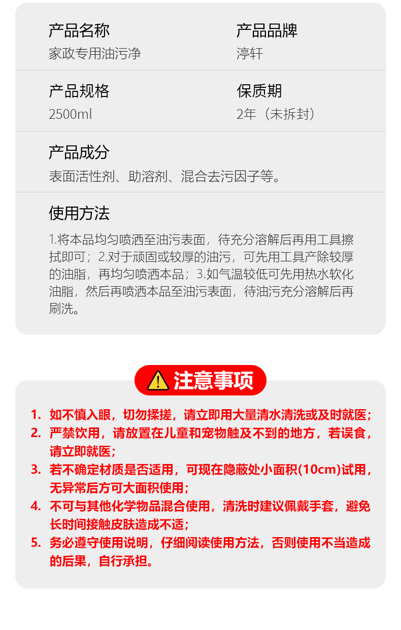 家政专用油污净厨房油渍油烟机重油污强力去油污灶台清洁剂批代发详情12