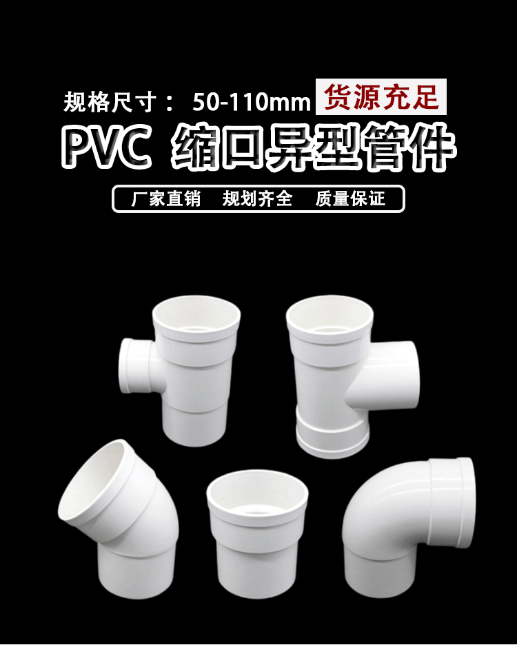 PVC缩口异型管件 下缩三通 50*40缩口弯头下插直接内插Y型斜三通详情1