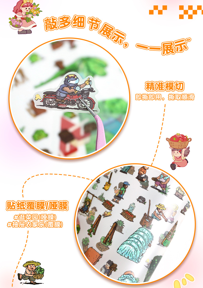 82.0艺蓝造景贴纸加大号逛菜园场景贴纸3D立体微缩场景贴纸手帐贴详情10