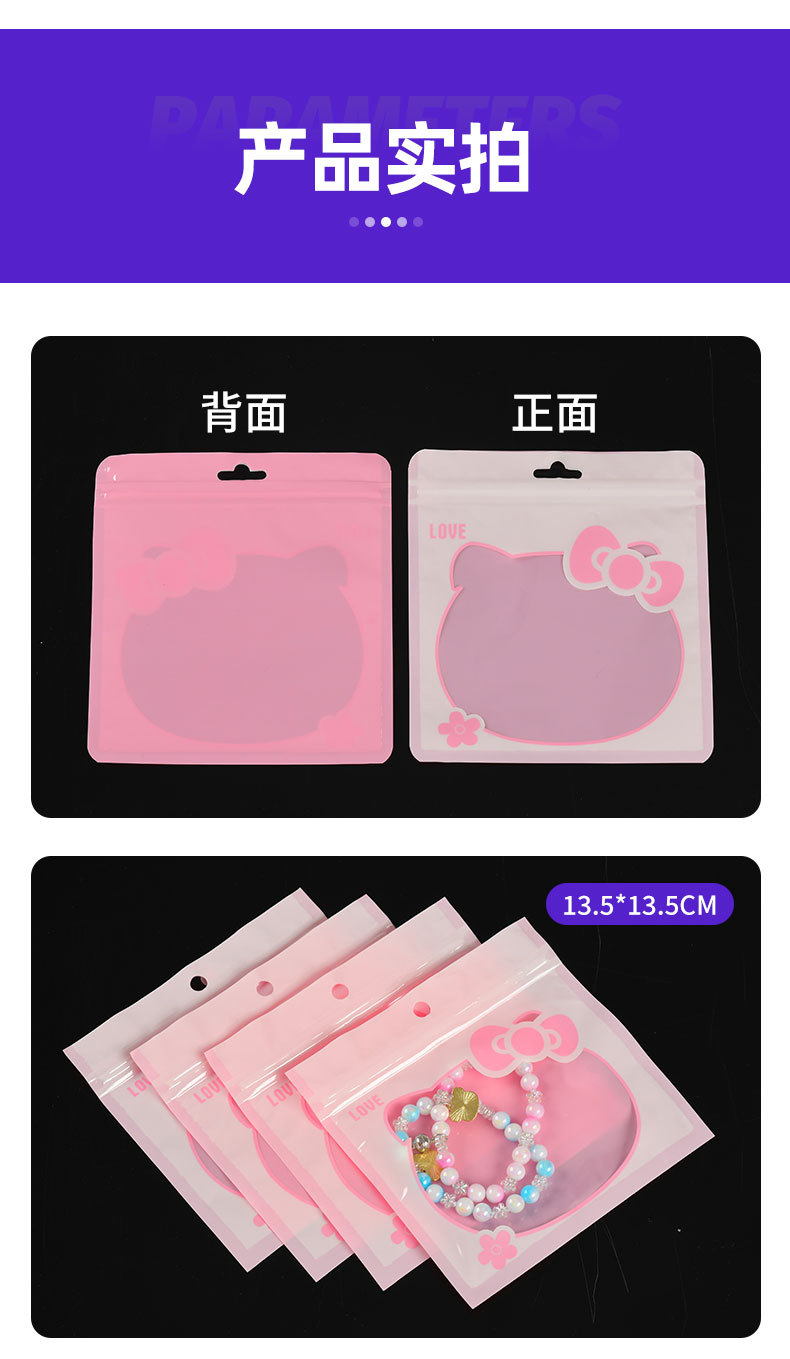 自封礼品袋可爱卡通珠光袋糖果包装袋手链首饰品袋粉色kt猫吧唧袋详情11