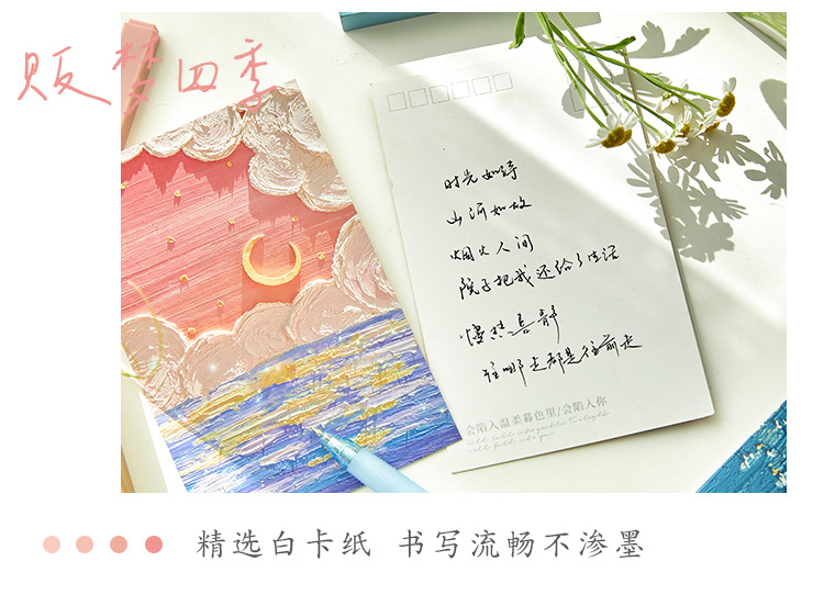 早沫明信片 四季轻语系列 油画文艺风礼物留言贺卡套装卡片30张入详情9