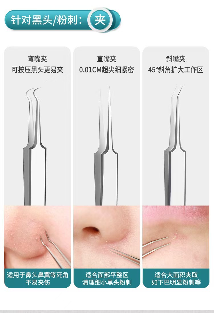 卡盟超尖粉刺针套装超细镊子去黑头刮闭口挑挤痘针美妆工具详情8