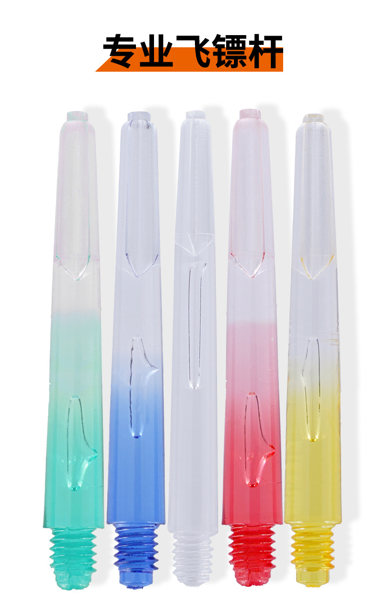 渐变飞镖杆 专业塑料尼龙飞镖杆 飞镖配件通用2BA飞镖杆 多色可选详情1