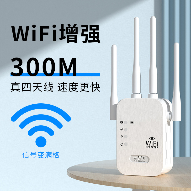 WIFI信号增强器四天线家用穿墙无线网络扩大器放大器300M中继器详情12
