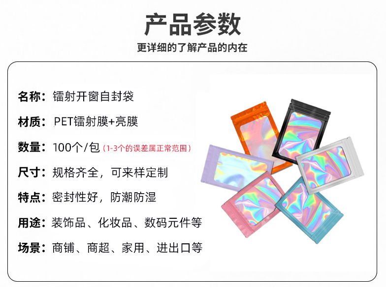 跨境彩色开窗镭射自封袋透明阴阳拉骨袋饰品封口袋密封塑料自封袋详情3