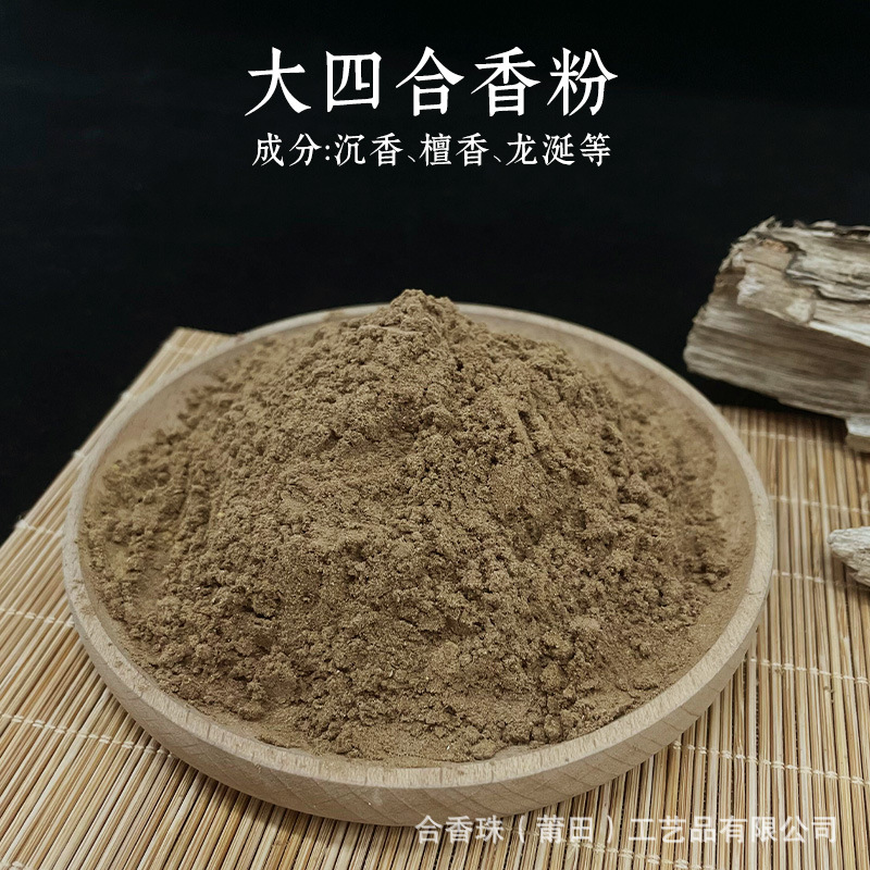 天然合香珠香粉diy圆珠中药手串香牌手工制作鹅梨帐中香一件批发详情8