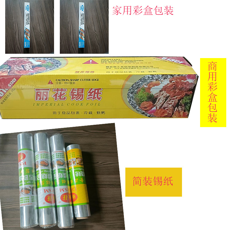 一次性加厚锡纸大卷食品级家用锡箔纸烤箱铝箔纸烘焙烧烤锡纸批发详情4