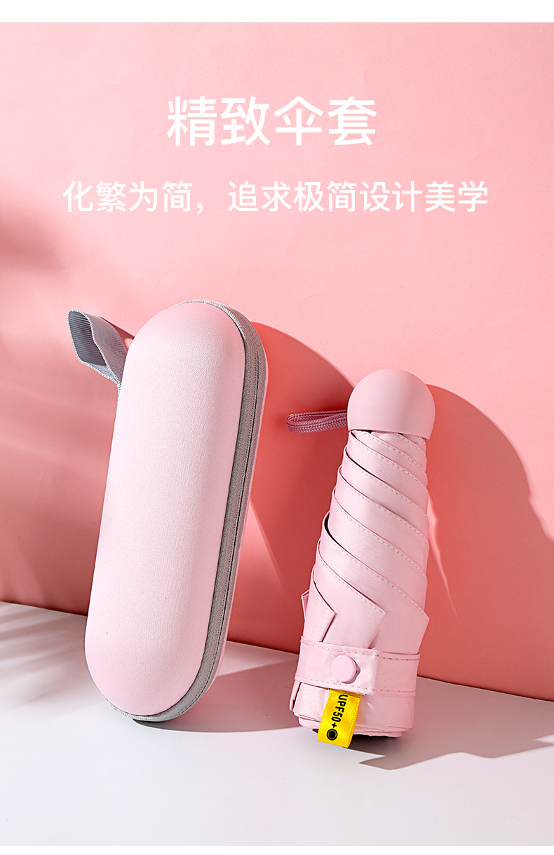 五折六骨口袋胶囊伞晴雨两用伞小巧可印刷logo遮阳防紫外线防晒伞详情5