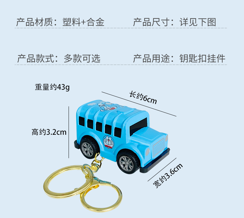 卡通可爱叮当猫小汽车玩具创意钥匙扣学生书包挂件情侣小礼品批发详情8