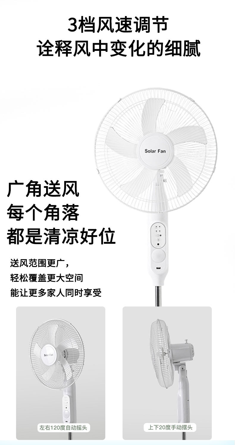 SolarFans多功能太阳能户外风扇USB充电遥控款落地扇静音详情10