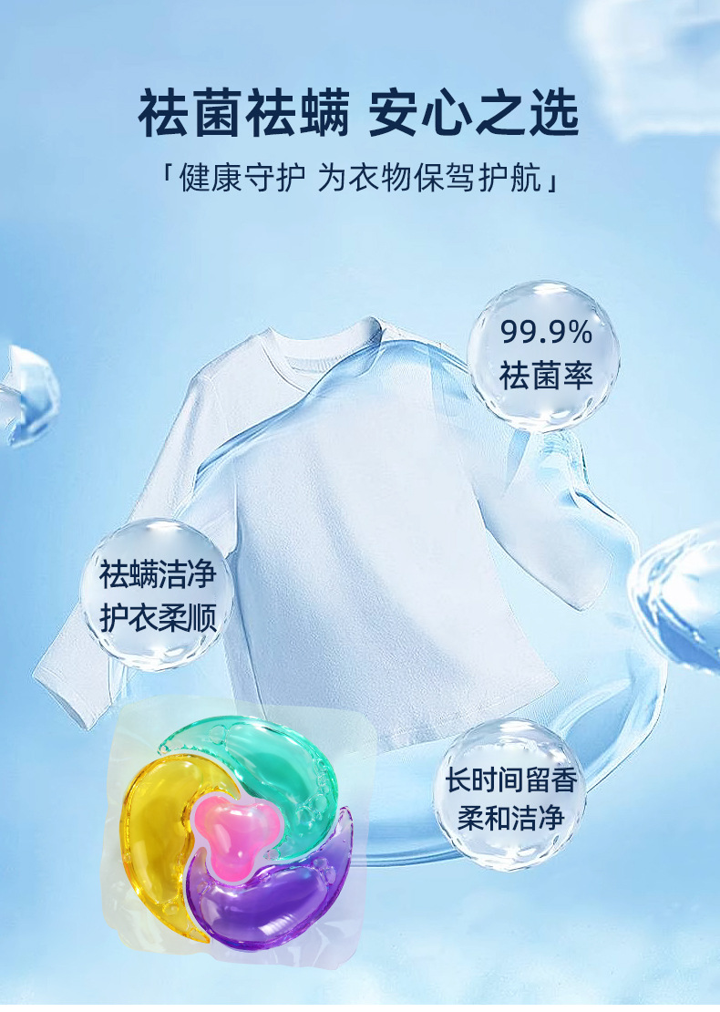 蓝洁雅洗衣液 持久留香家庭洗衣胶囊 杀菌除螨洗衣机专用洗衣凝珠详情7
