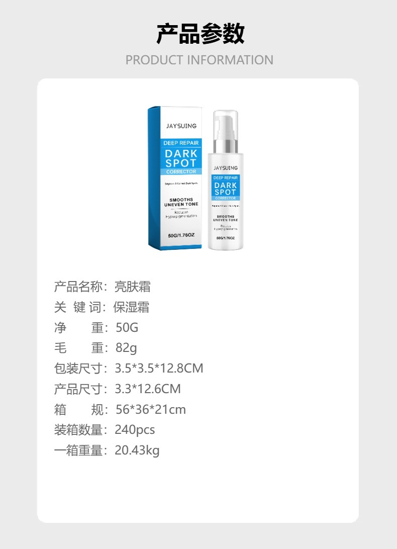 JAYSUING 亮肤霜 日常保湿身体肌肤均匀肤色肤清爽不粘腻补水霜详情3