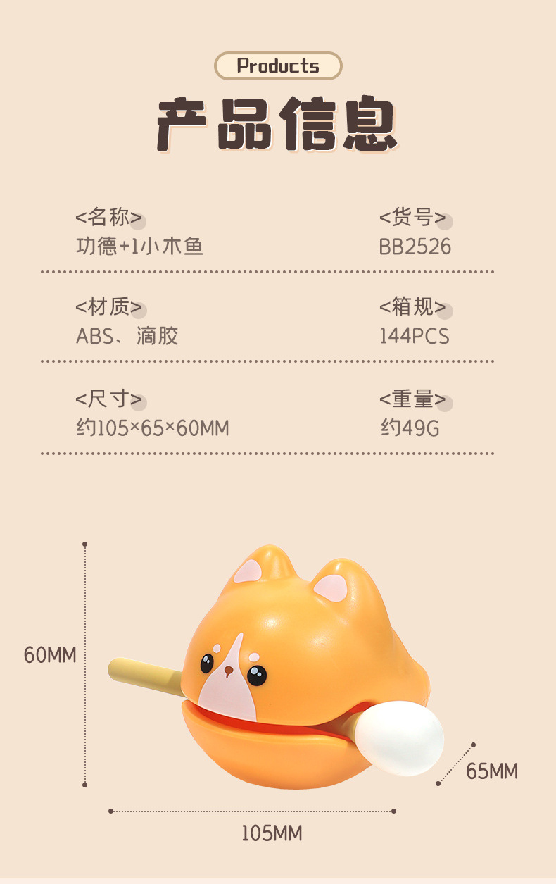 财富+1小木鱼办公室摆件解压佛系卡通敲打玩具功德木鱼小摆件礼品详情11