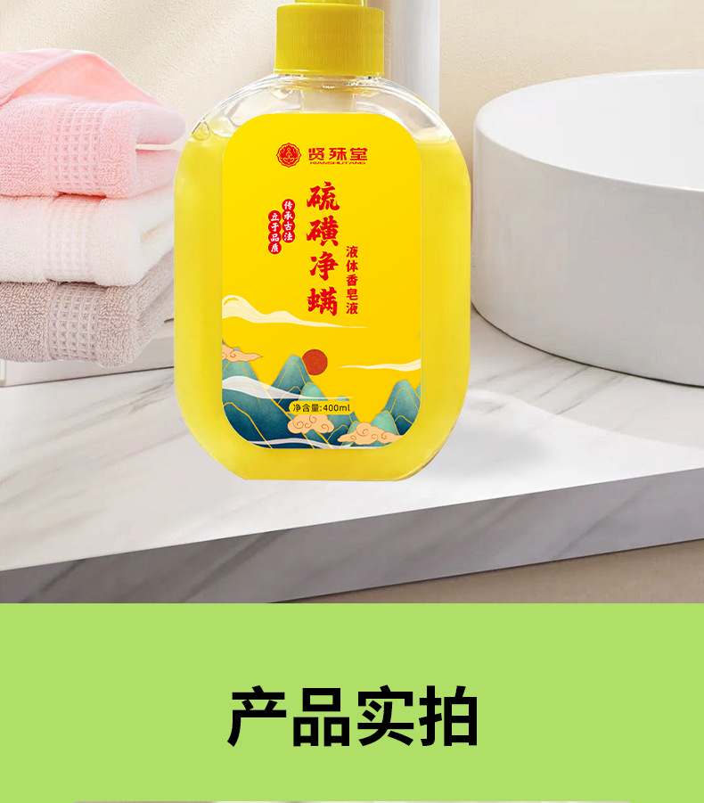 Sulfur liquid soap, household set, sulfur body wash, acne removal face soap, bath moisturizing liquid, mite repellent soap pic 13