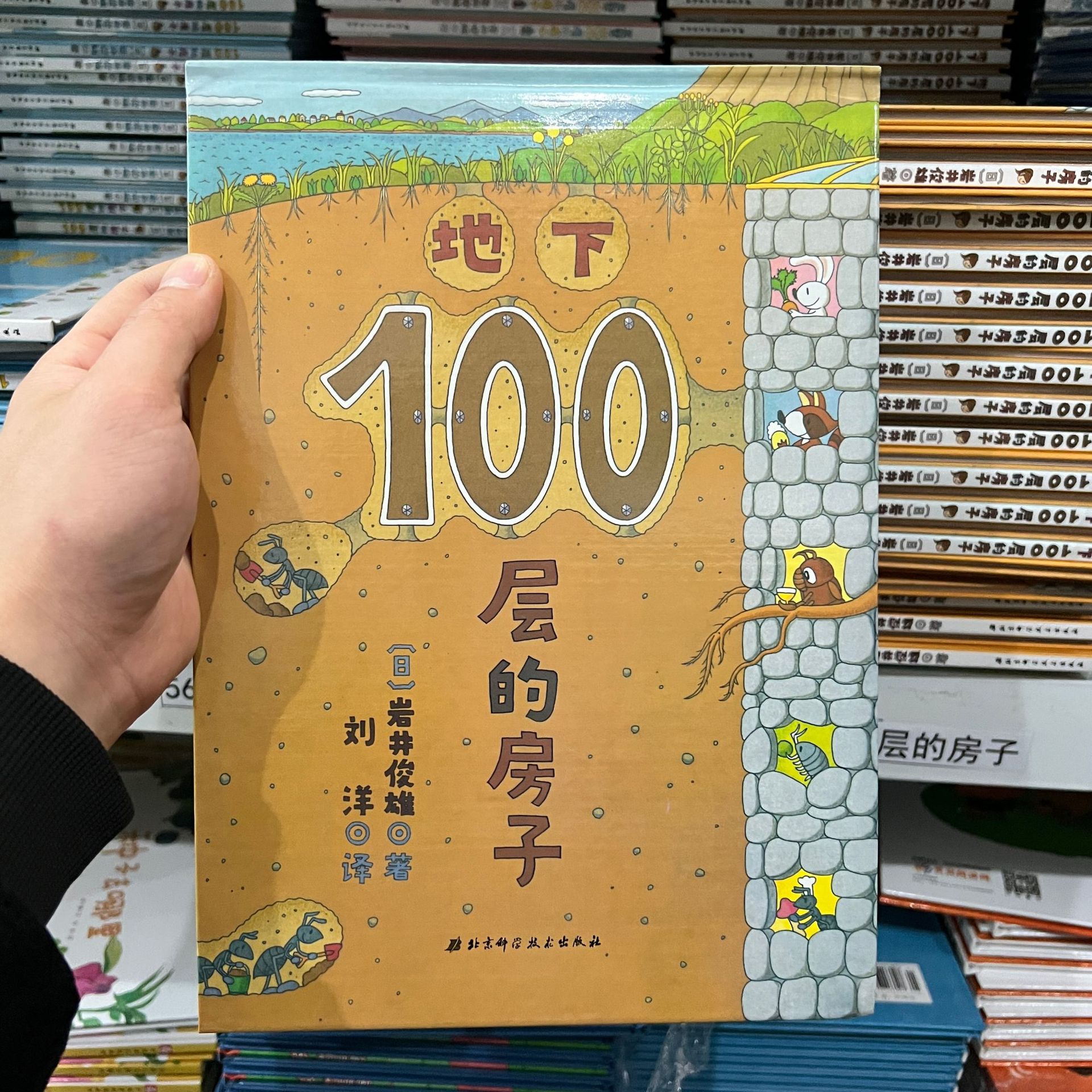 100层房子系列精装绘本 森林+地下+房子+海底+天空+火箭+巴士全套详情6