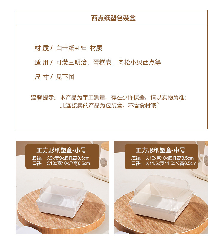 三明治包装盒肉松小贝雪媚娘打包盒加厚一次性西点毛巾卷蛋糕盒子详情3